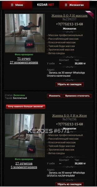 Жанна Б О Д И в Жезе Жезказган фото — 10